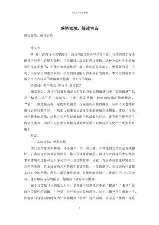 感悟意境-解读古诗