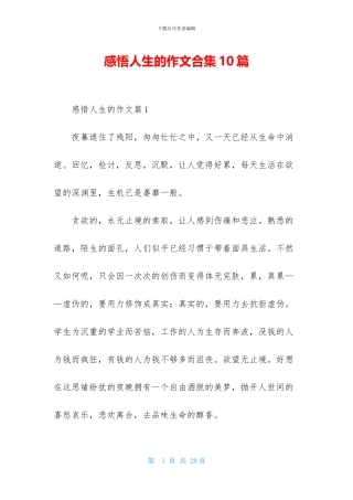 感悟人生的作文合集10篇-1