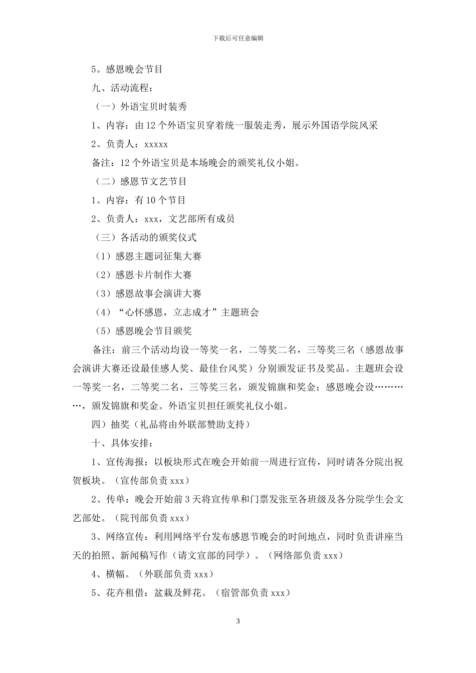 感恩节活动策划模板集合五篇_第3页