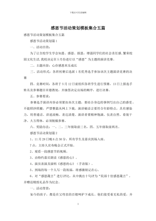 感恩节活动策划模板集合五篇