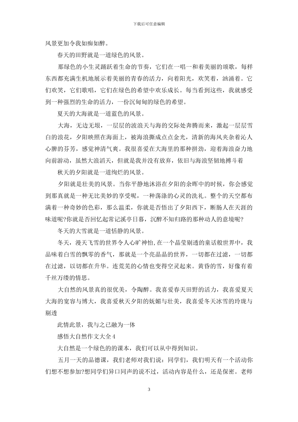 感悟大自然作文大全_第3页