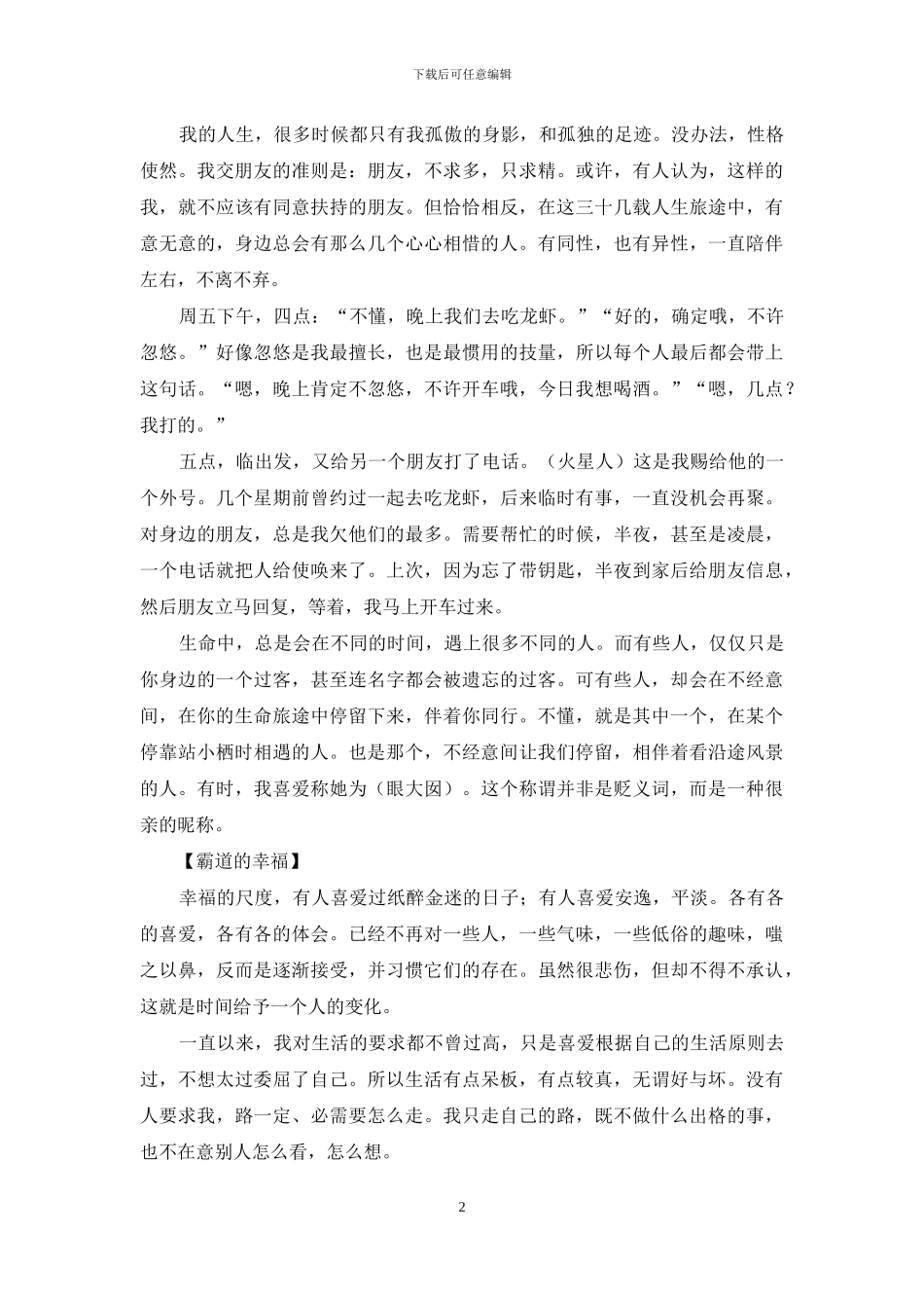 感情上我就是贱_第2页