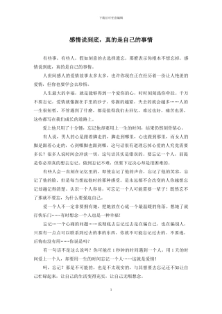感情说到底-真的是自己的事情