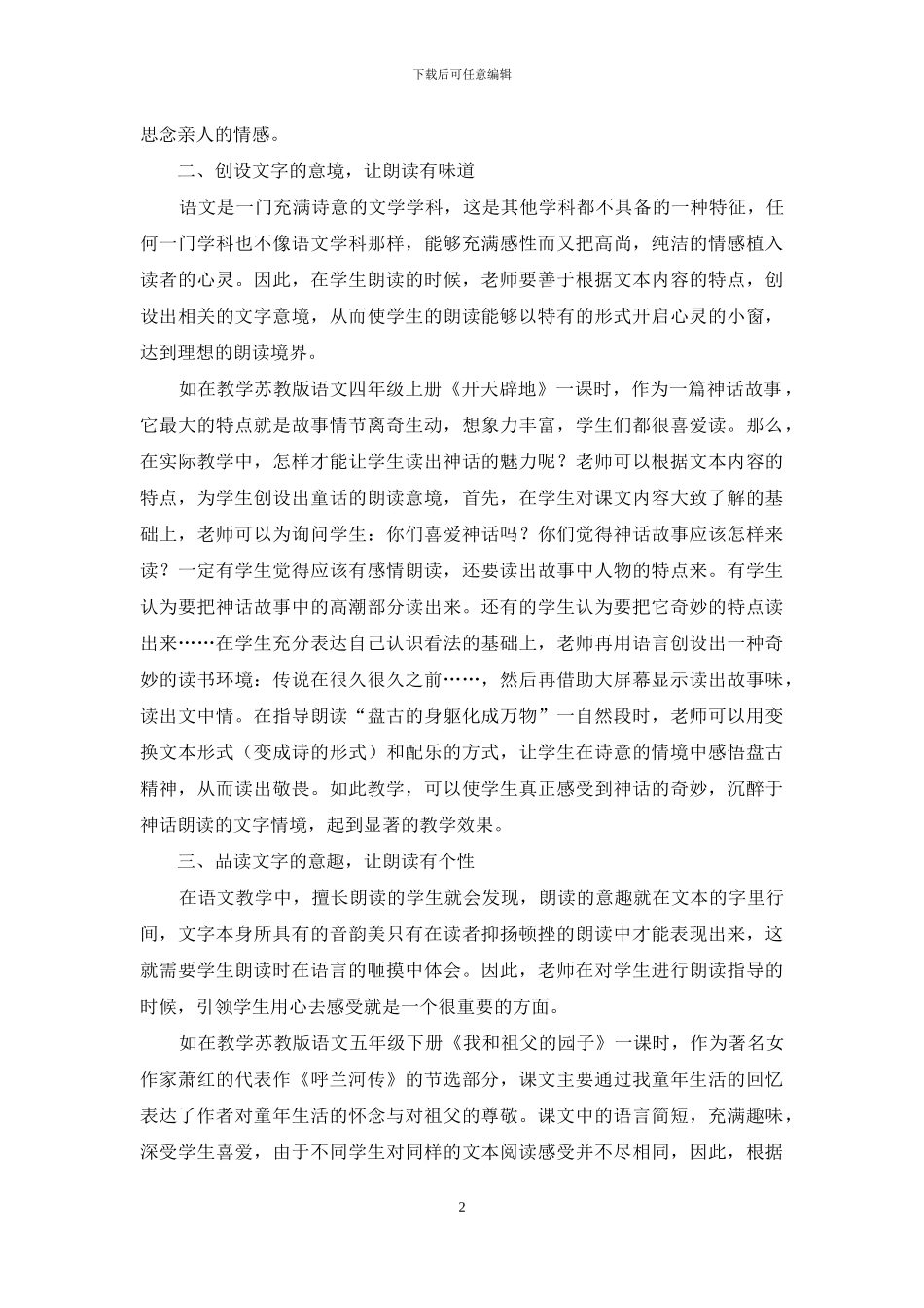 感情朗读-语文教学永恒的追求_第2页