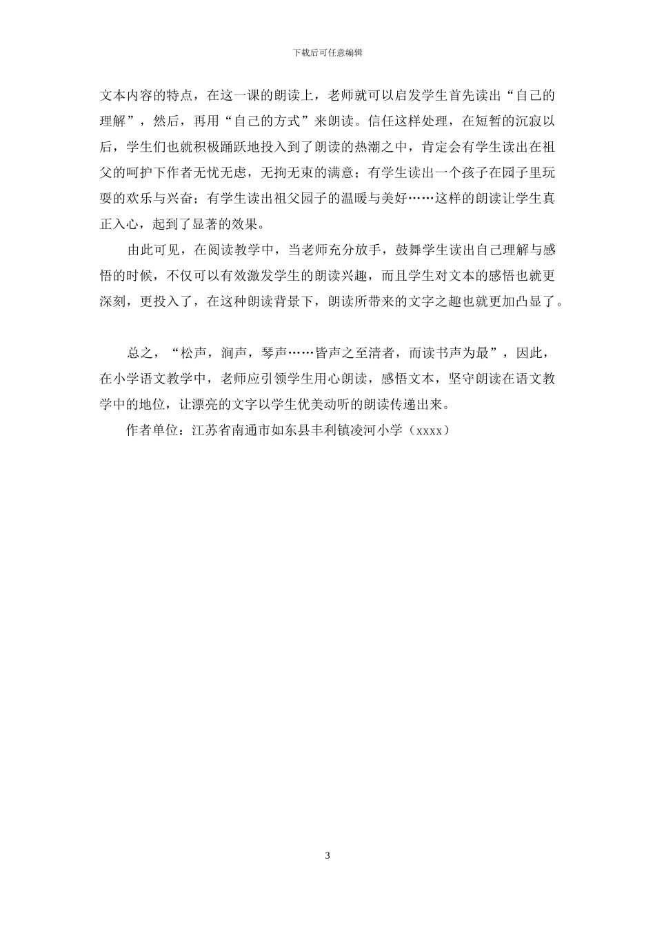 感情朗读-语文教学永恒的追求_第3页