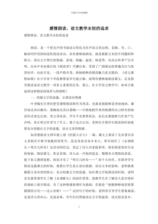 感情朗读-语文教学永恒的追求