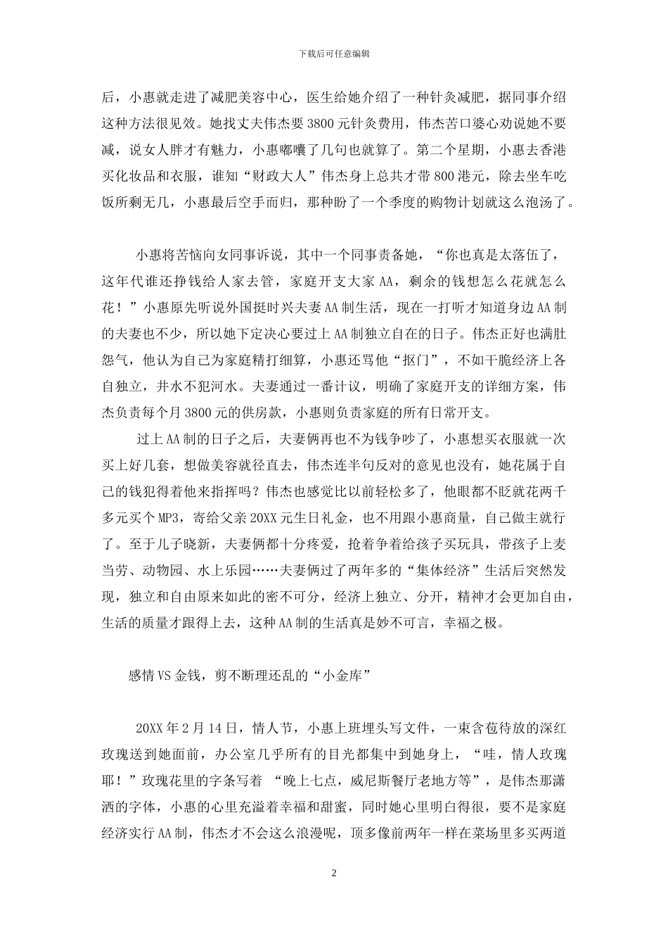 感情越走越远的句子-AA制夫妻：-时尚感情越走越远_第2页