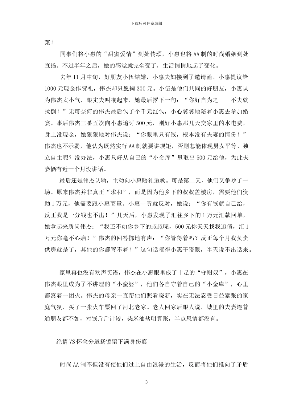 感情越走越远的句子-AA制夫妻：-时尚感情越走越远_第3页