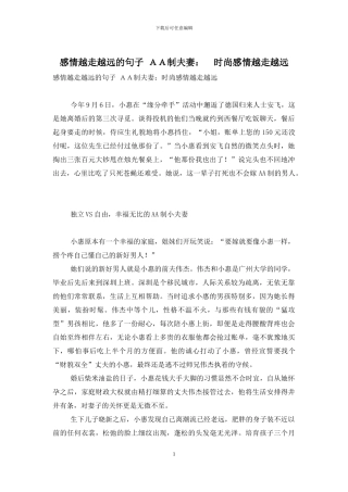 感情越走越远的句子-AA制夫妻：-时尚感情越走越远