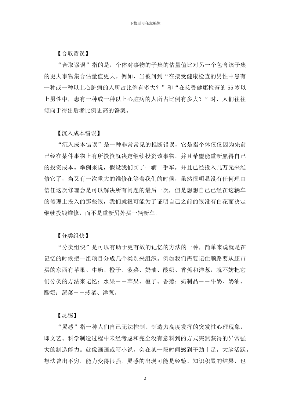 感情心理词条_第2页