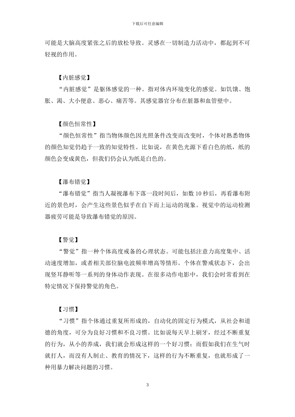 感情心理词条_第3页
