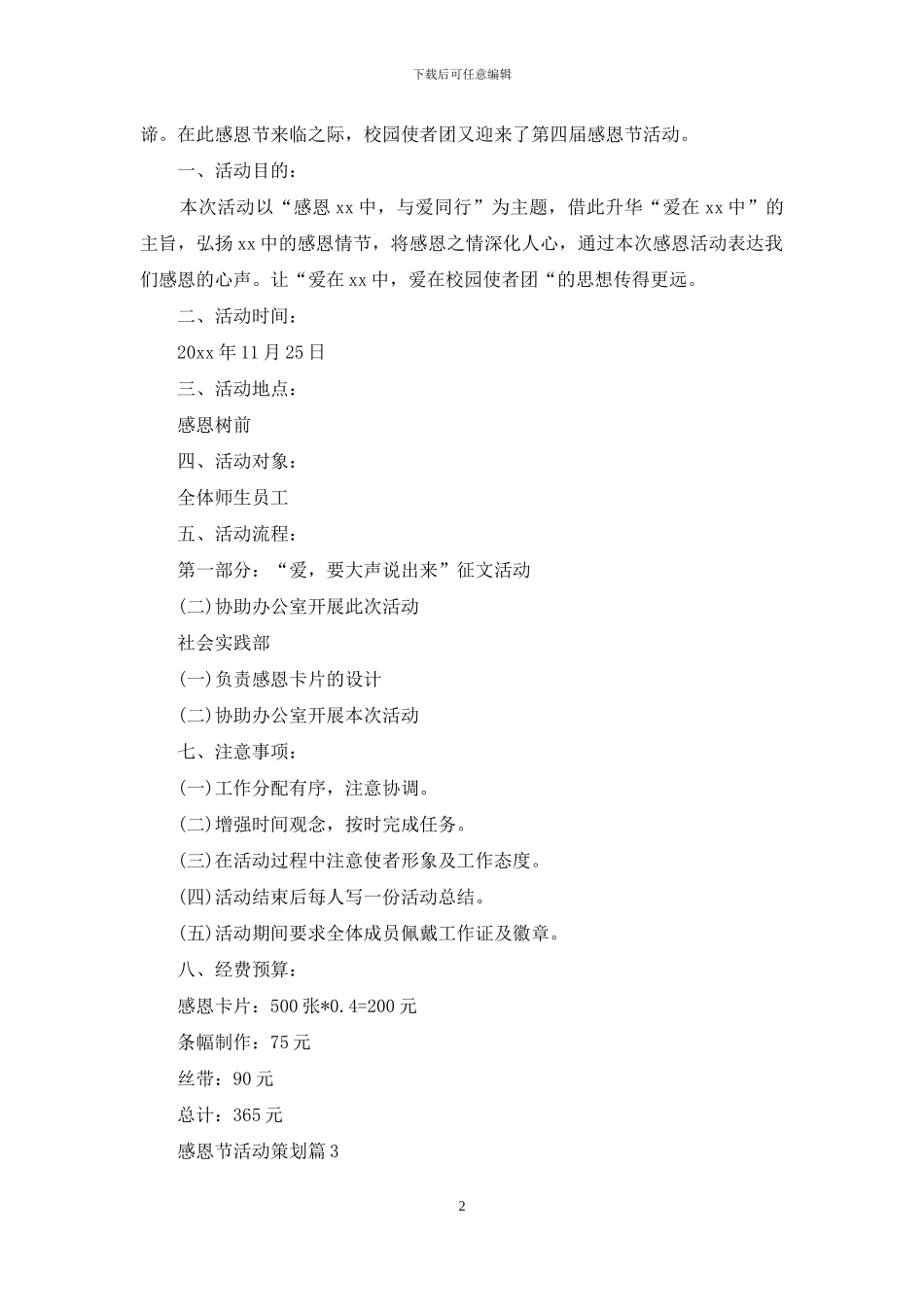 感恩节活动策划锦集六篇_第2页