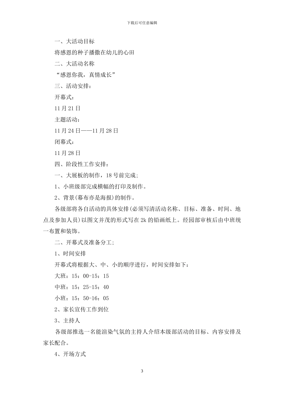 感恩节活动策划锦集六篇_第3页