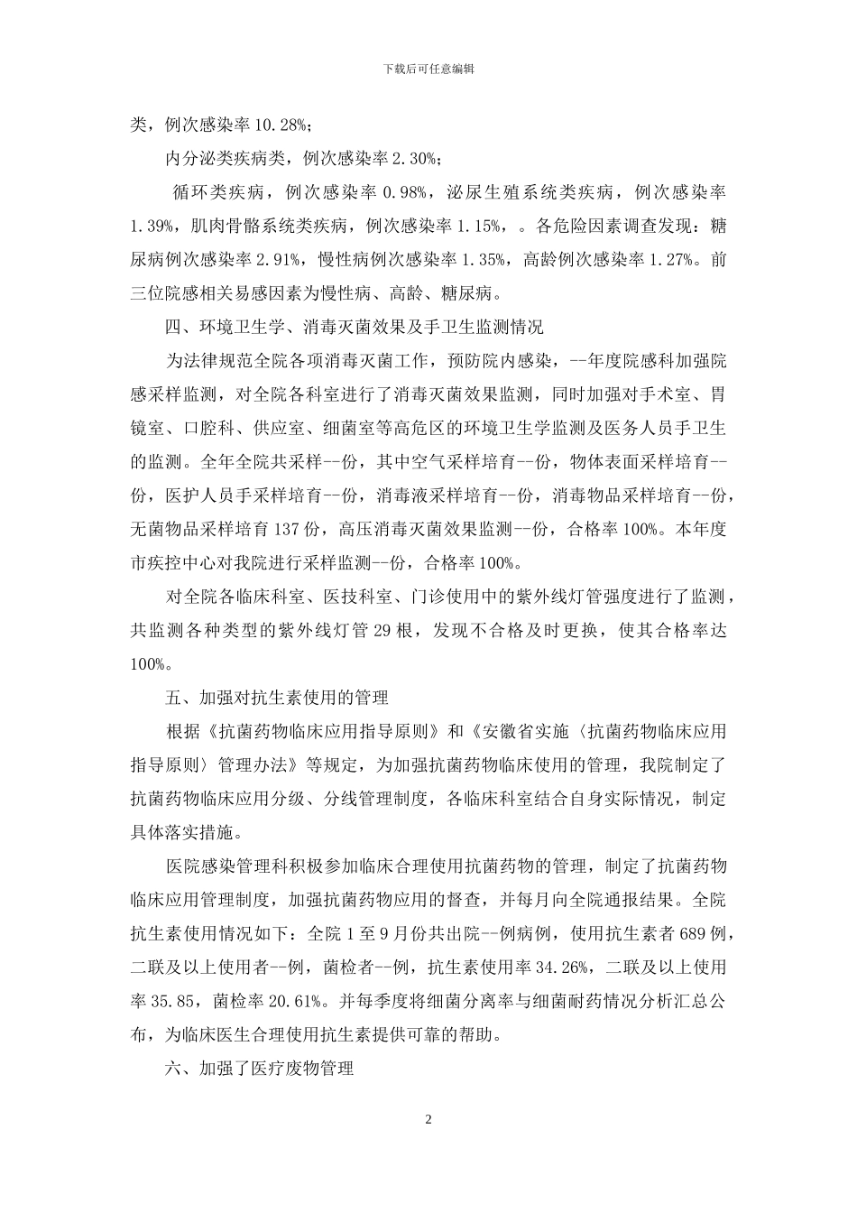 感染科个人工作总结多篇_第2页