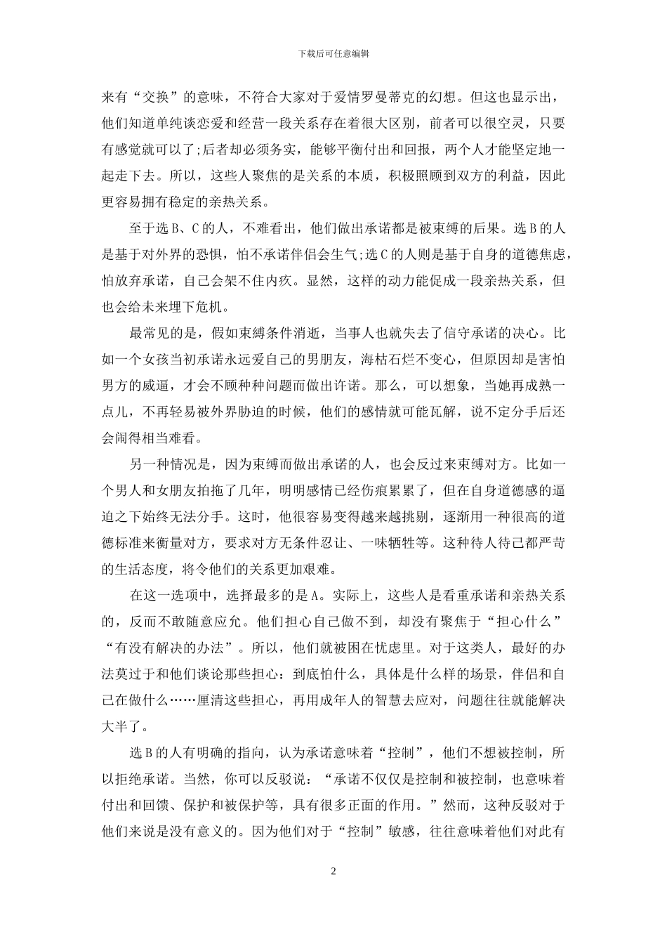 感情需要承诺吗-_第2页