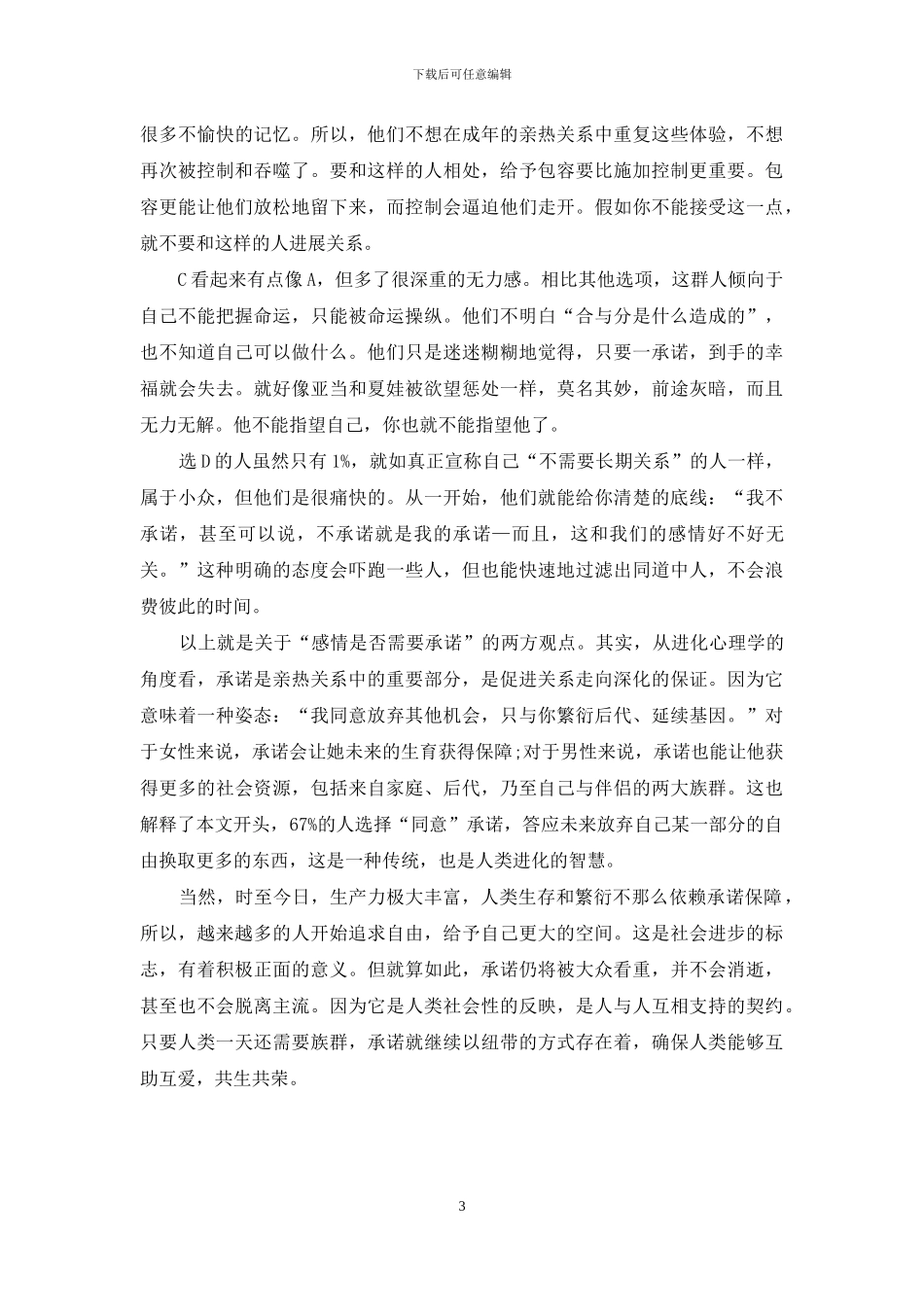 感情需要承诺吗-_第3页