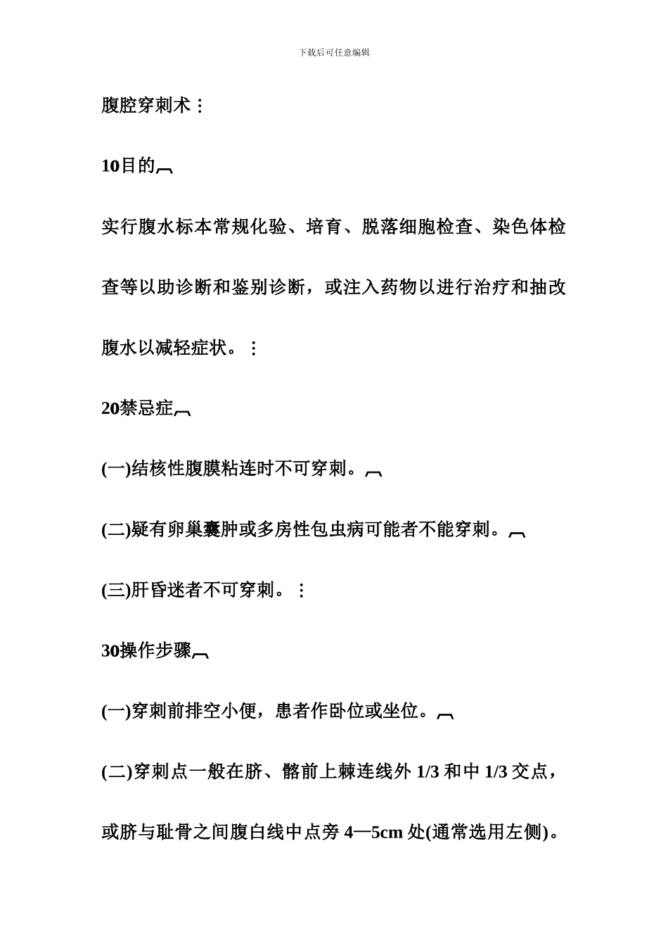 感染病科技术操作规范2024.09.01.1_第2页