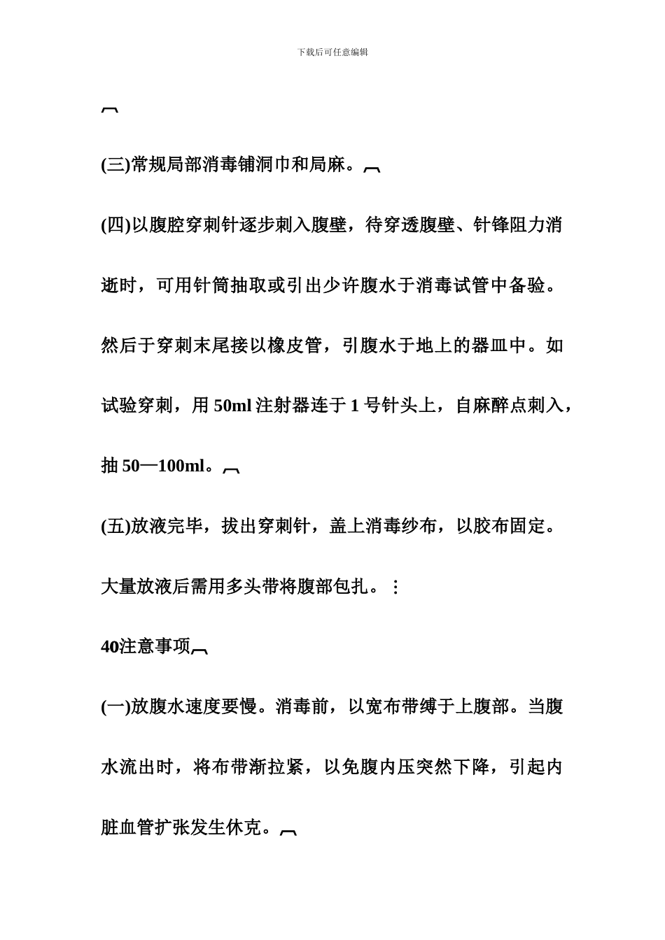 感染病科技术操作规范2024.09.01.1_第3页