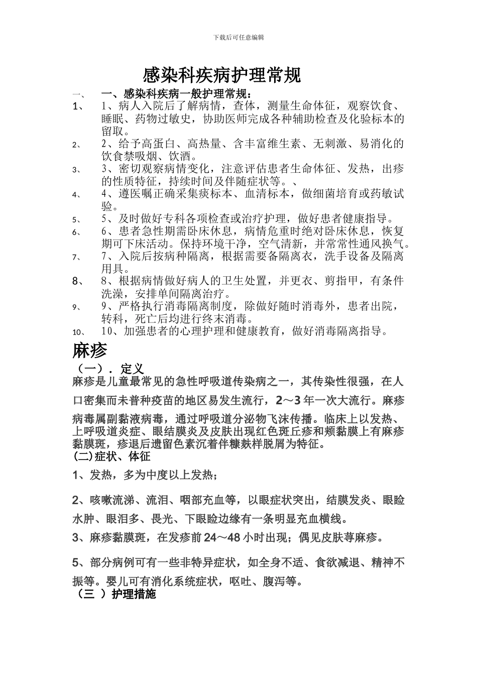 感染科护理常规_第1页