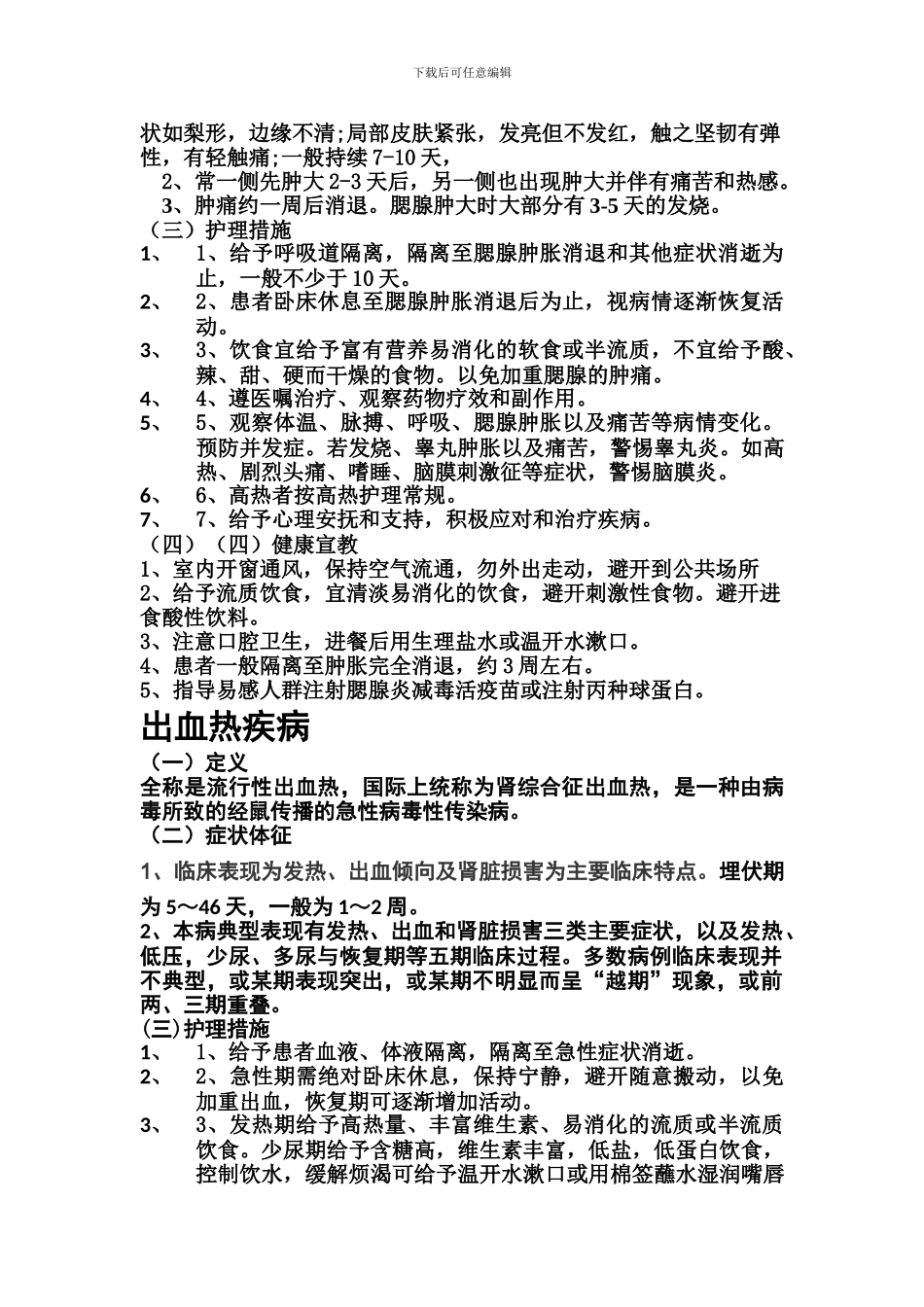 感染科护理常规_第3页