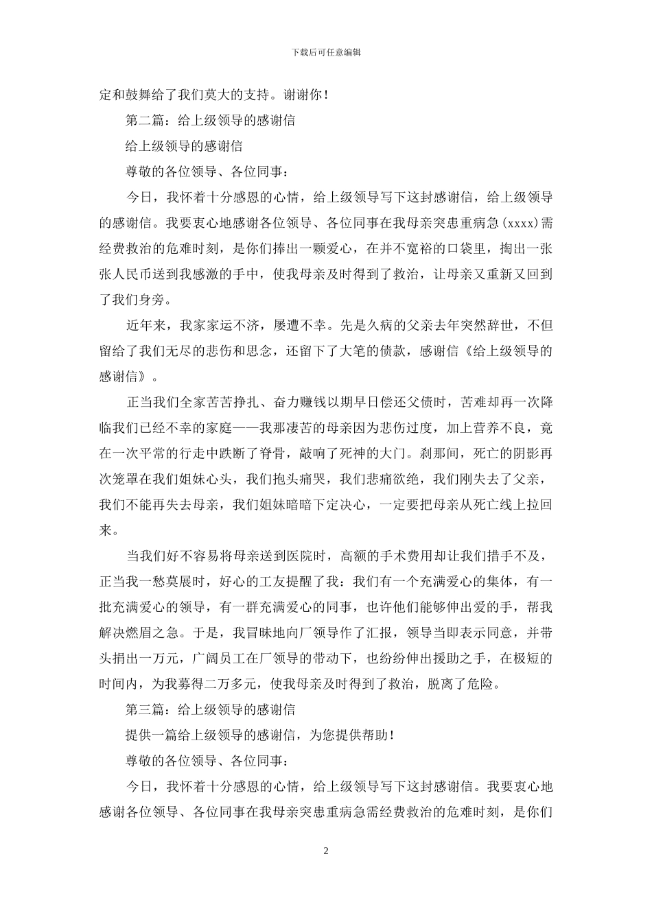 感谢上级领导的感谢信_第2页