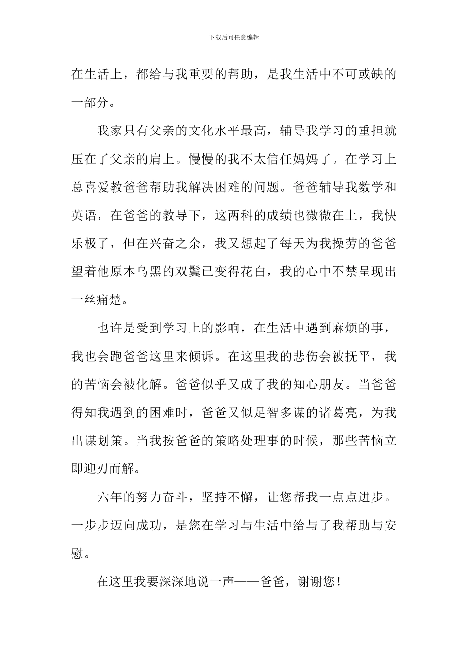 感谢你爸爸作文300字_第2页