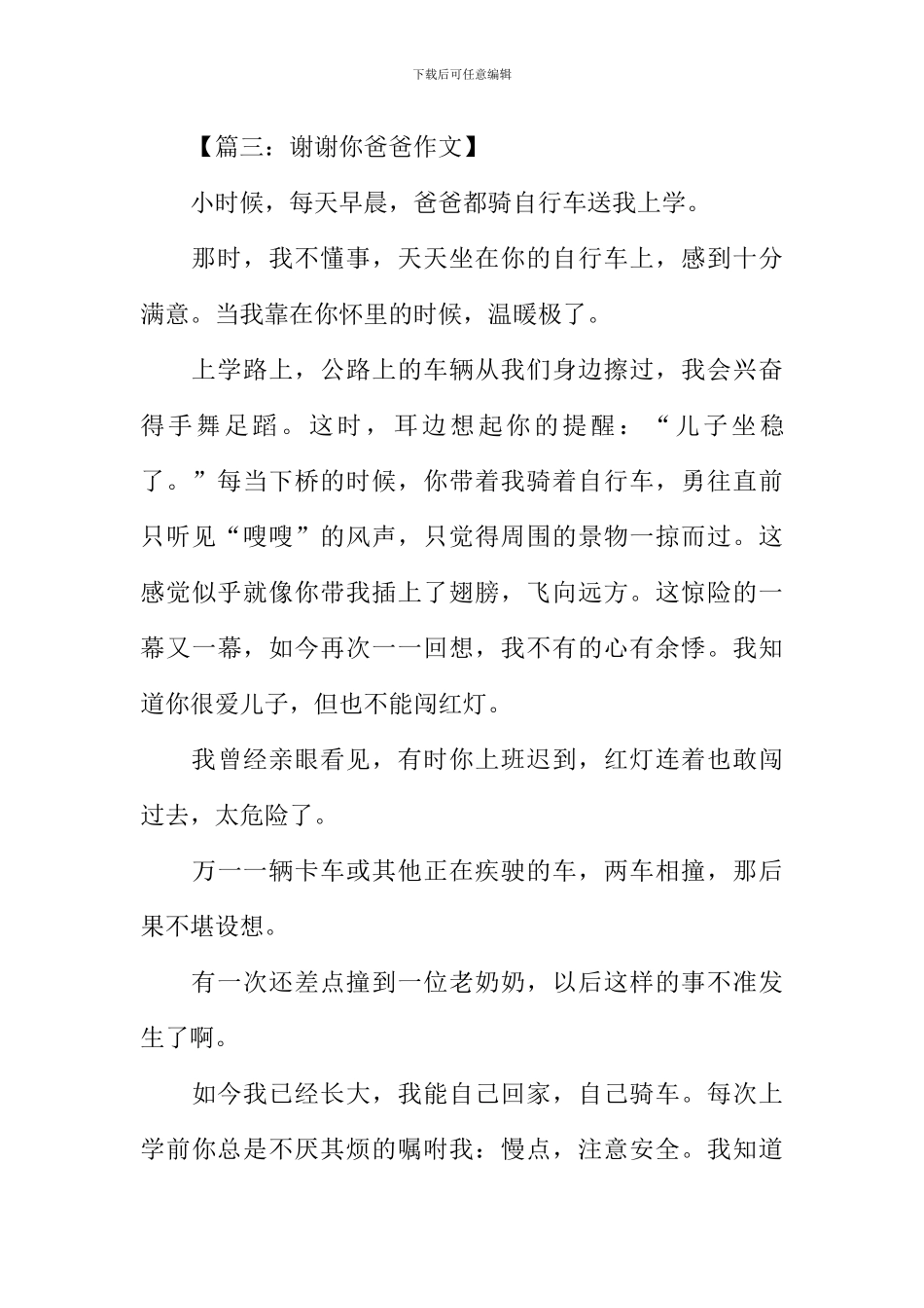 感谢你爸爸作文300字_第3页