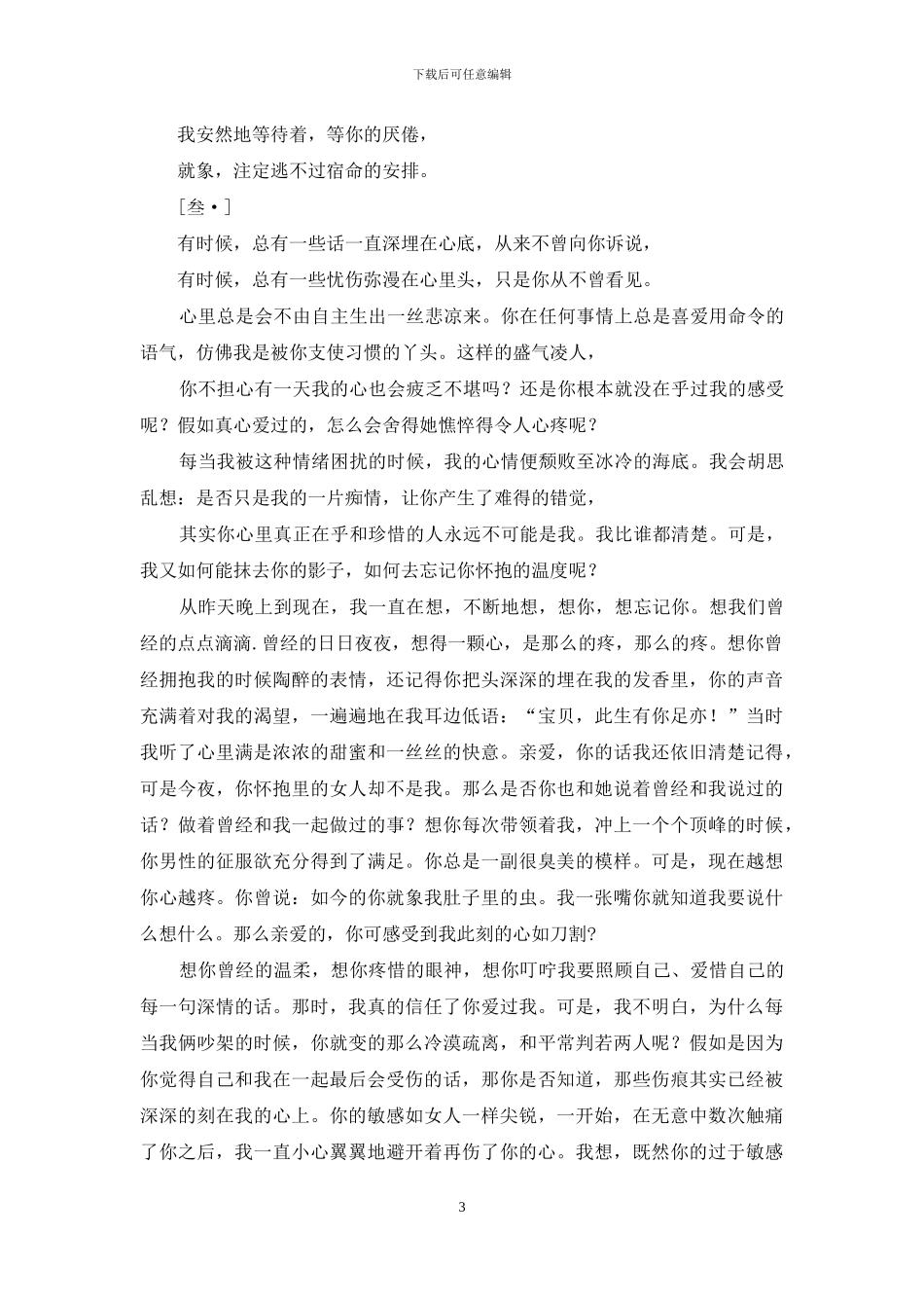 感谢你-恩赐给予我一道伤痕_第3页