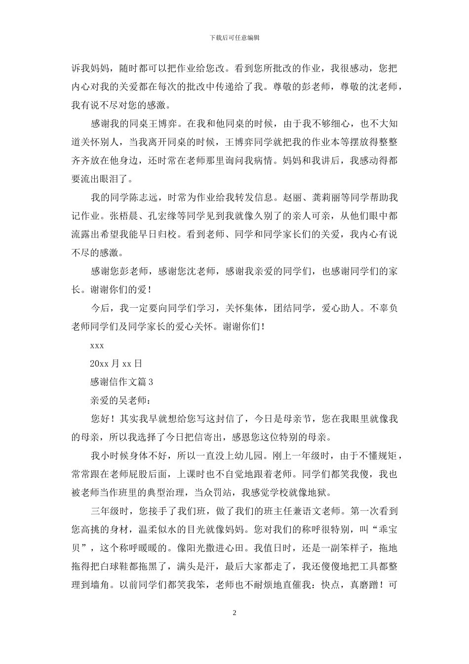 感谢信作文八篇_第2页