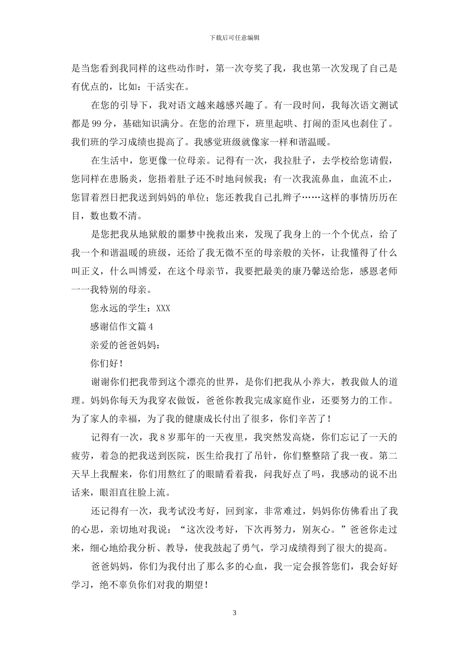 感谢信作文八篇_第3页
