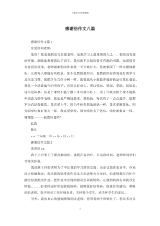 感谢信作文八篇