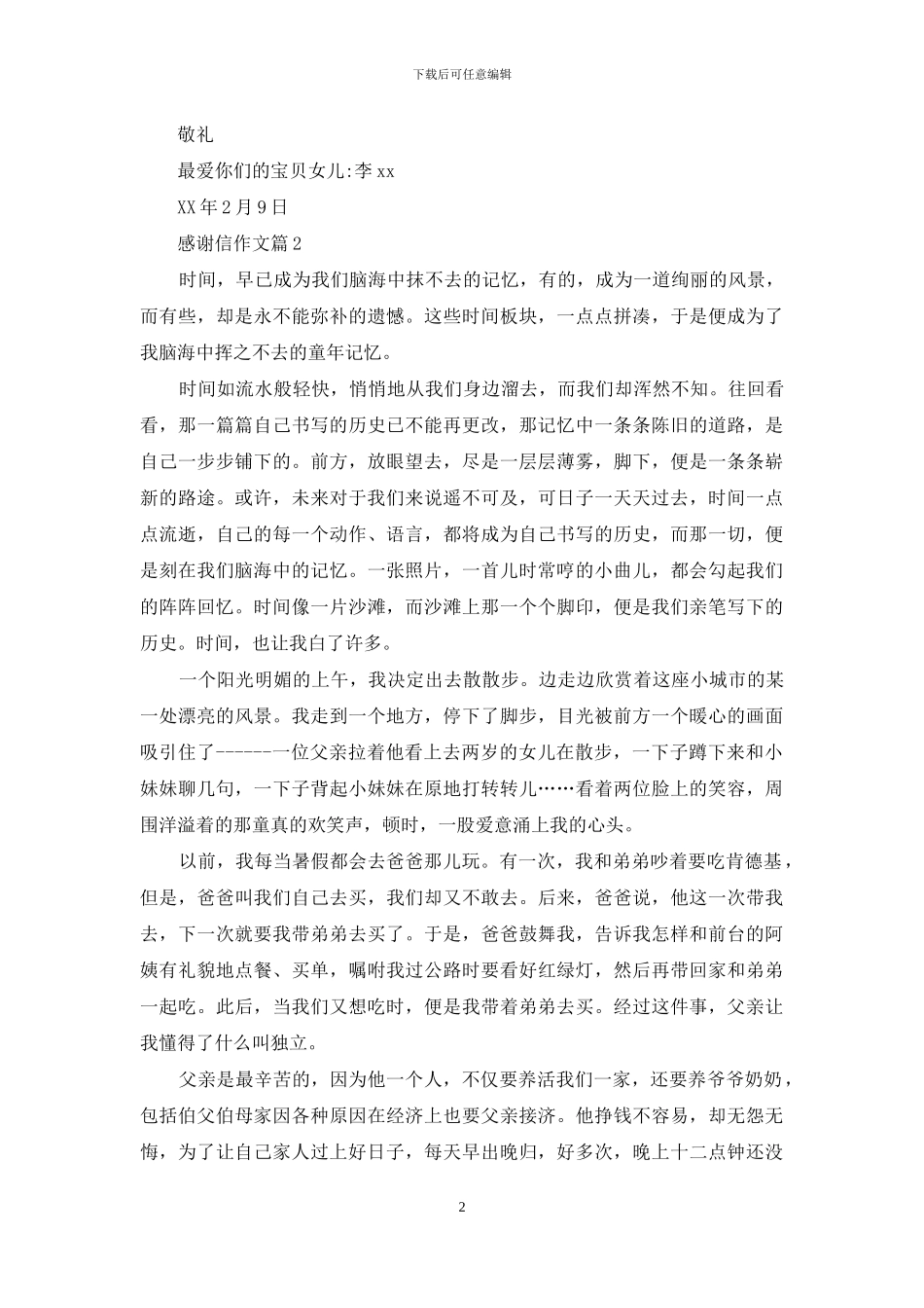 感谢信作文4篇_第2页