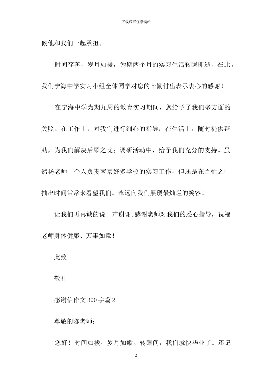 感谢信作文300字7篇_第2页