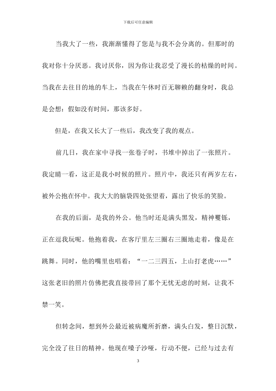 感谢信作文汇总4篇-2_第3页