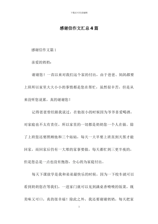 感谢信作文汇总4篇-2