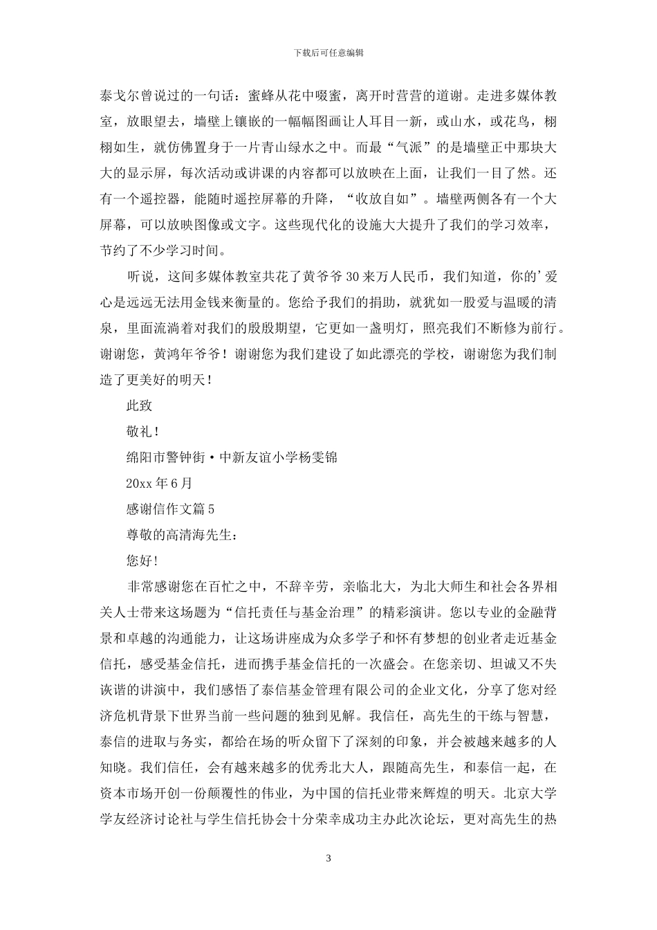 感谢信作文汇总7篇-1_第3页