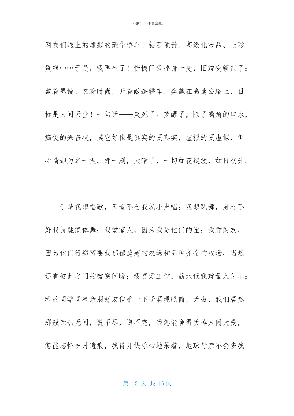 感悟人生作文锦集5篇-1_第2页