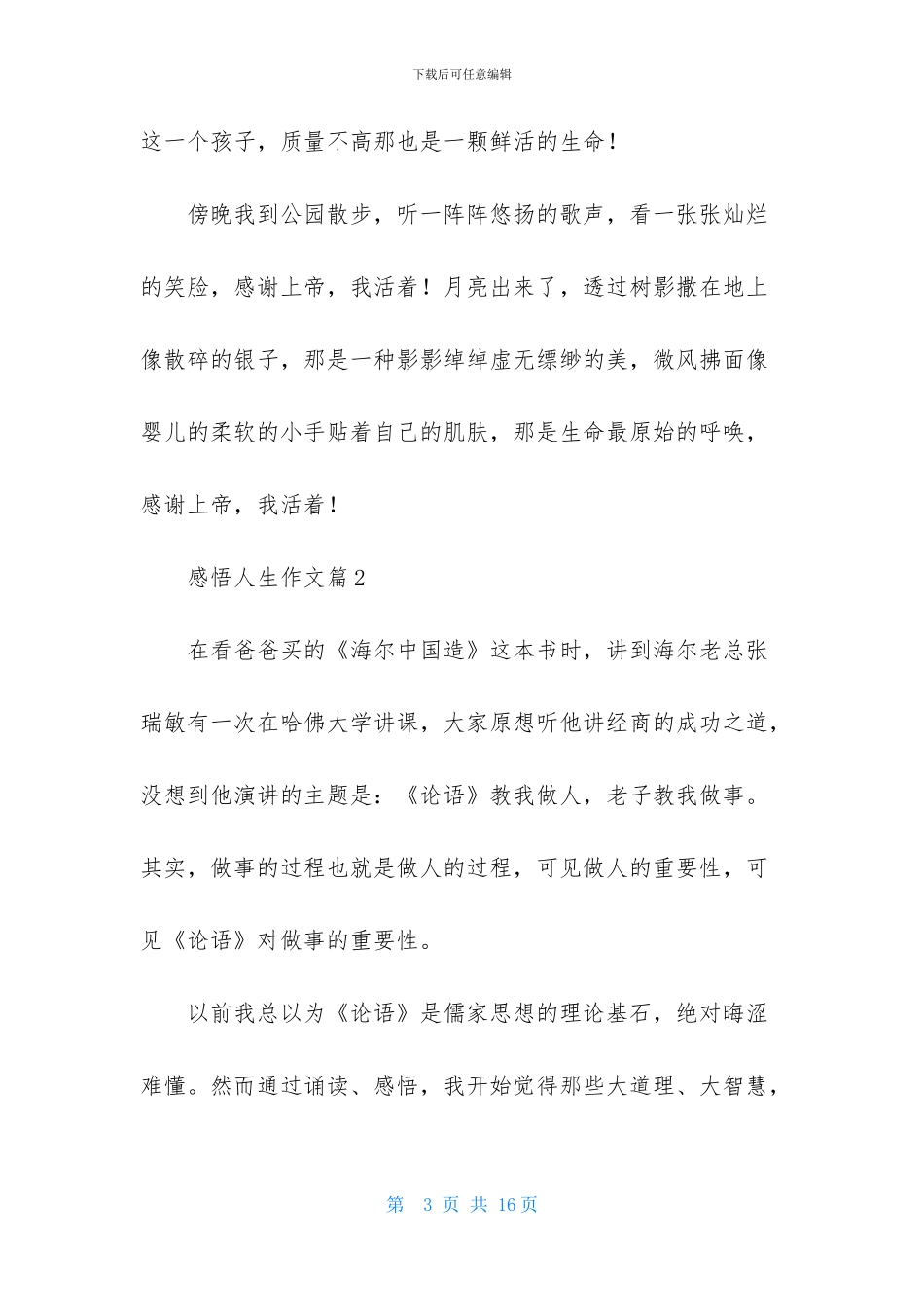 感悟人生作文锦集5篇-1_第3页