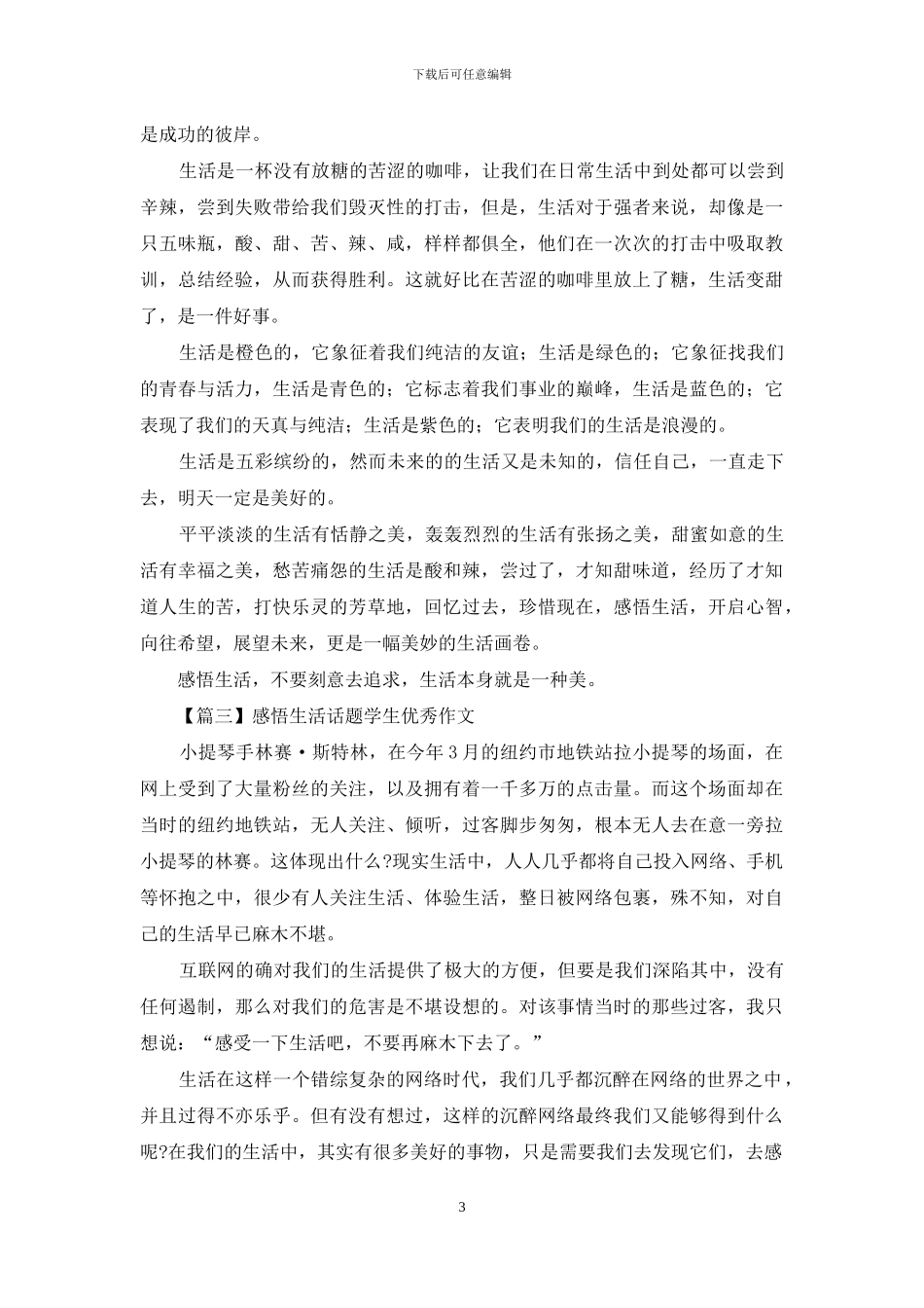 感悟生活话题学生优秀作文_第3页
