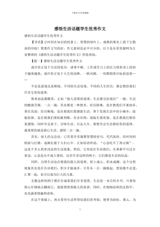 感悟生活话题学生优秀作文