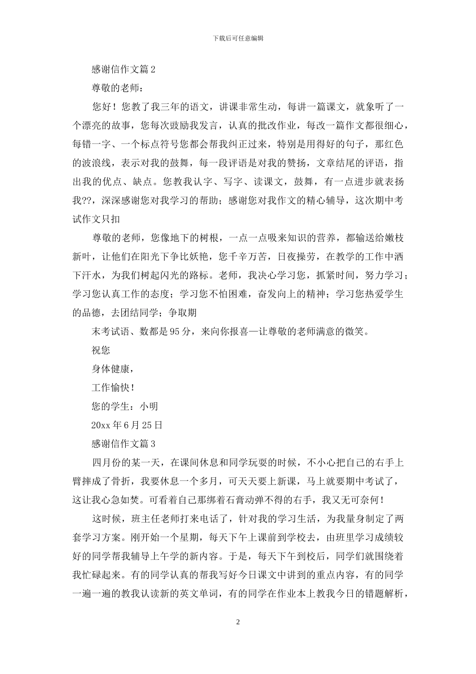 感谢信作文合集8篇-1_第2页