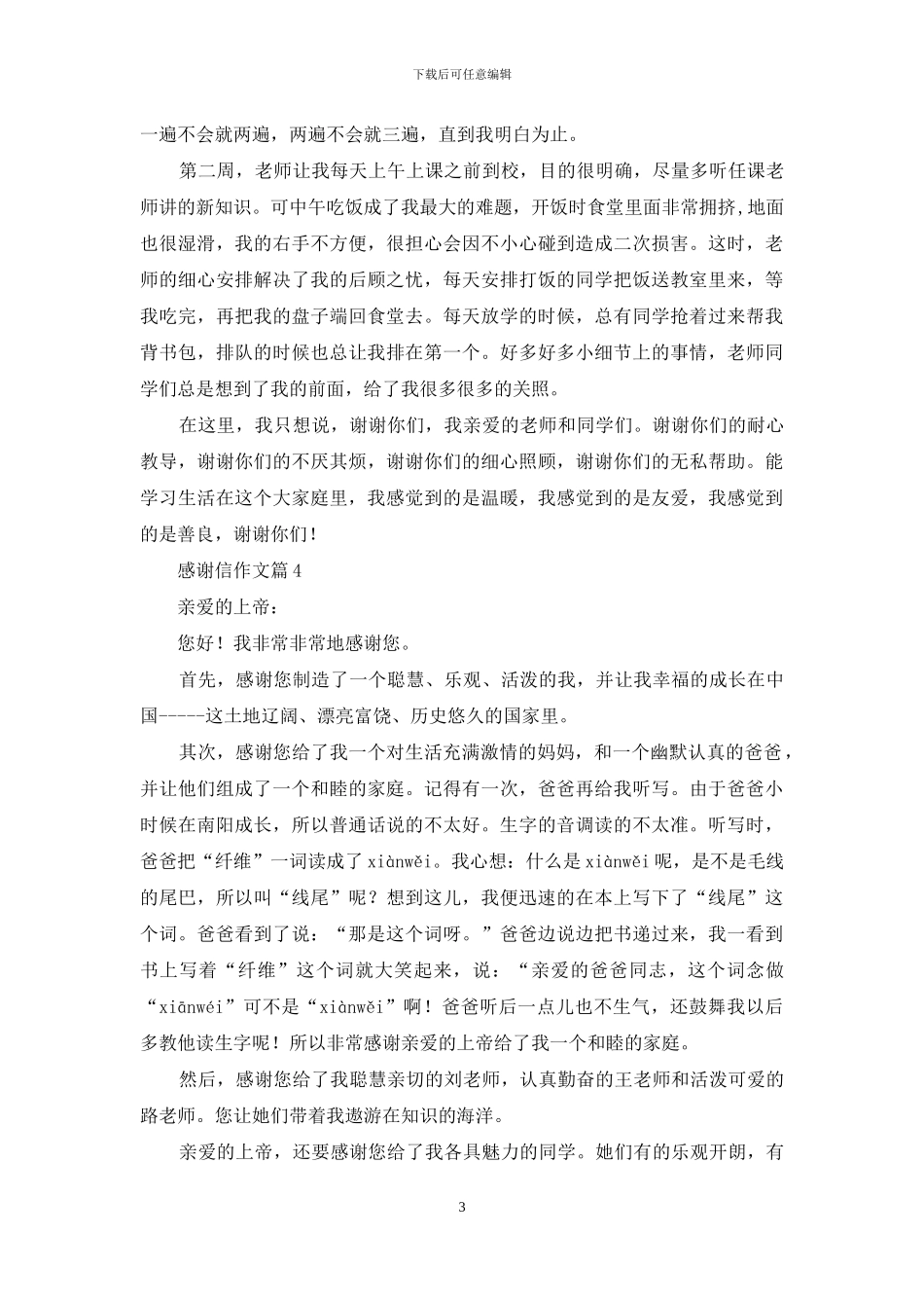 感谢信作文合集8篇-1_第3页