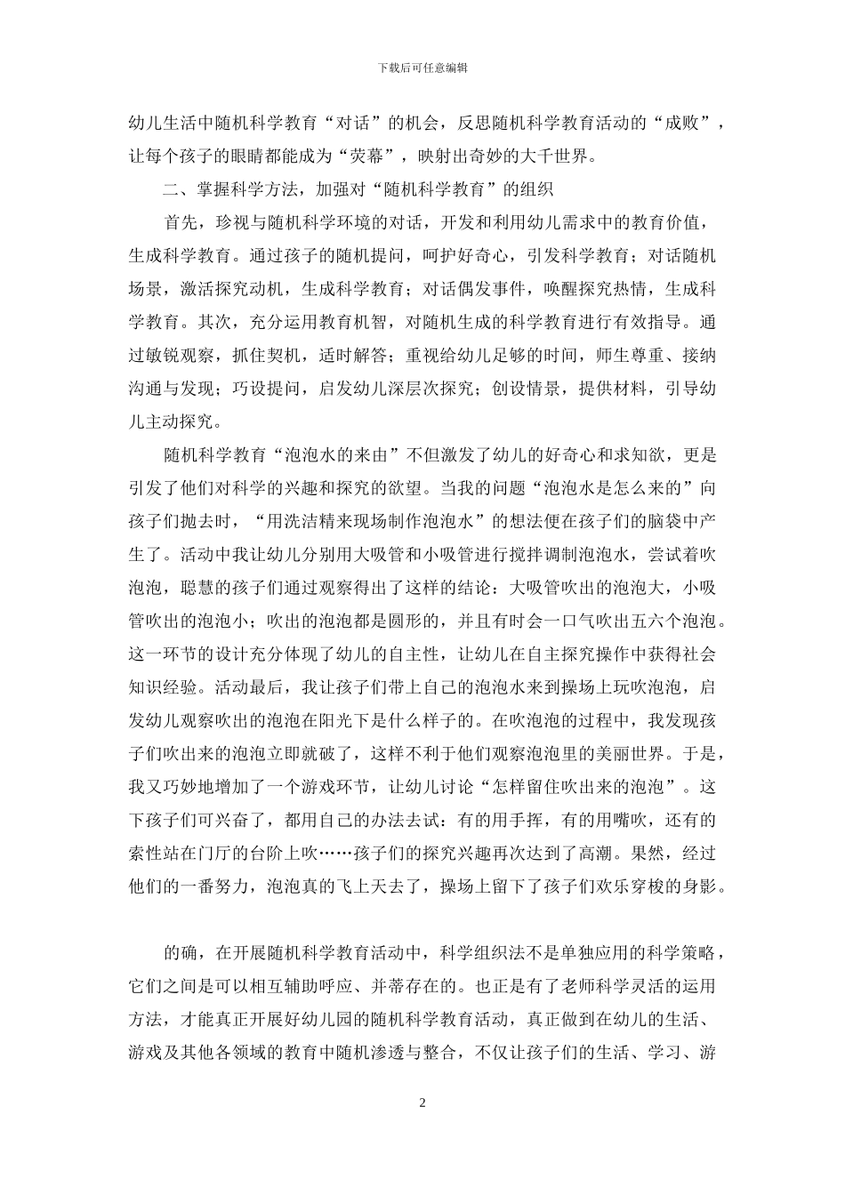 感悟生活教育理论重视随机科学教育_第2页