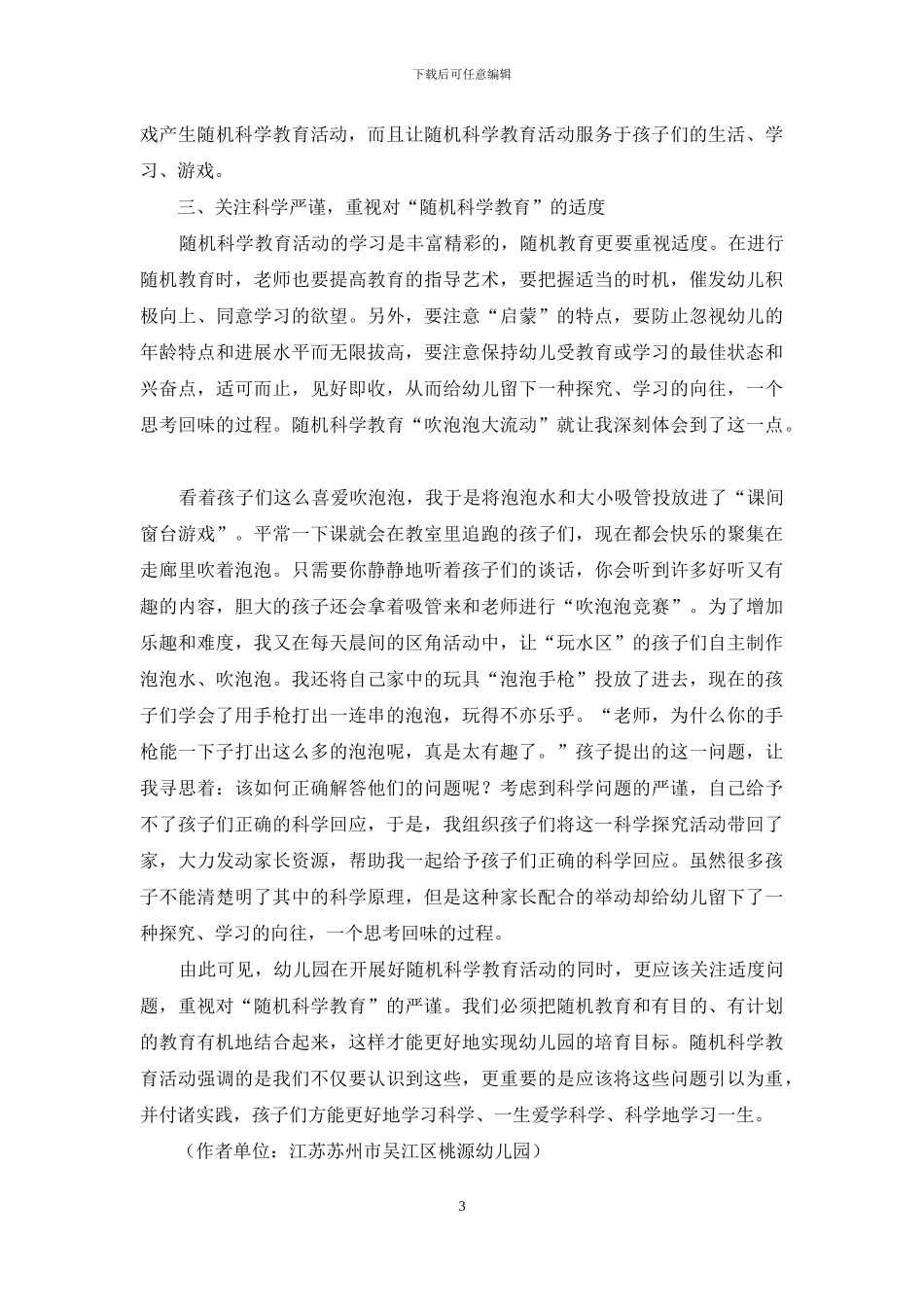 感悟生活教育理论重视随机科学教育_第3页