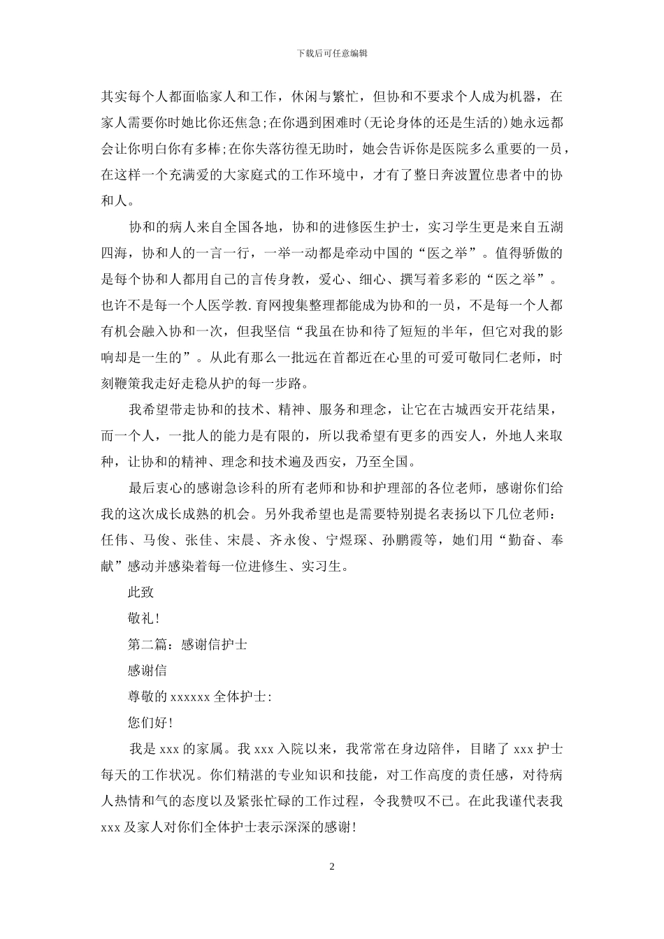 感谢信的-护士_第2页