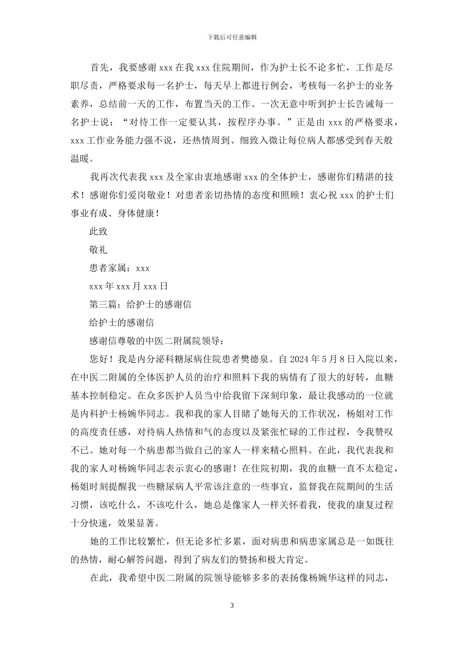 感谢信的-护士_第3页