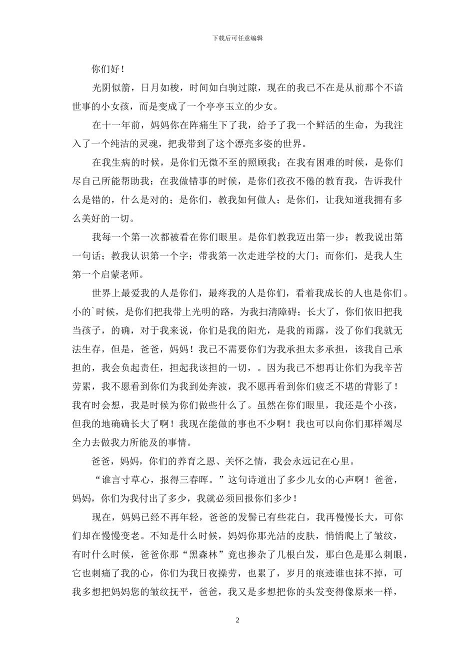 感谢信的作文4篇-1_第2页