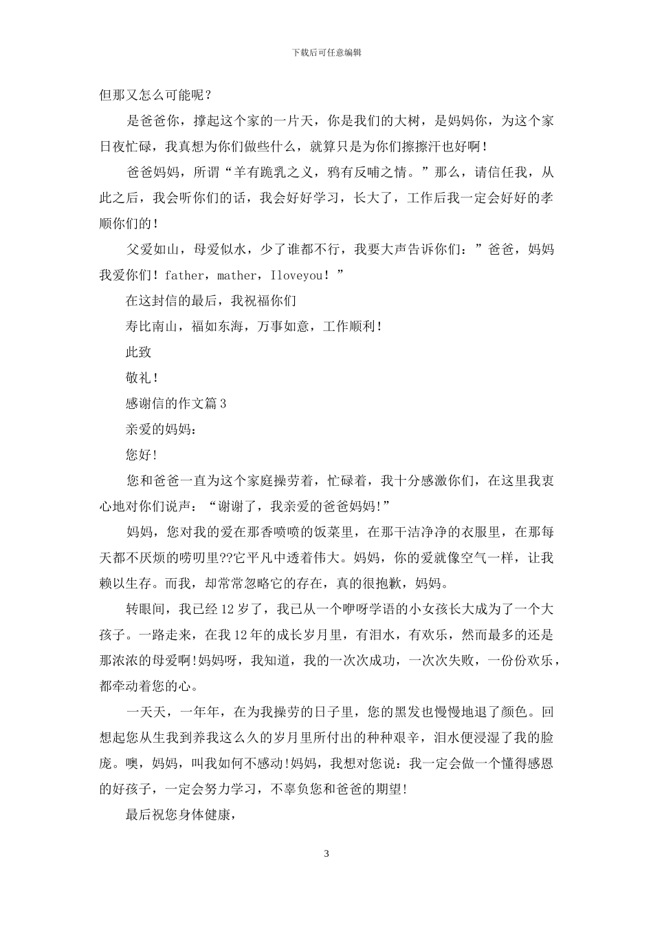 感谢信的作文4篇-1_第3页