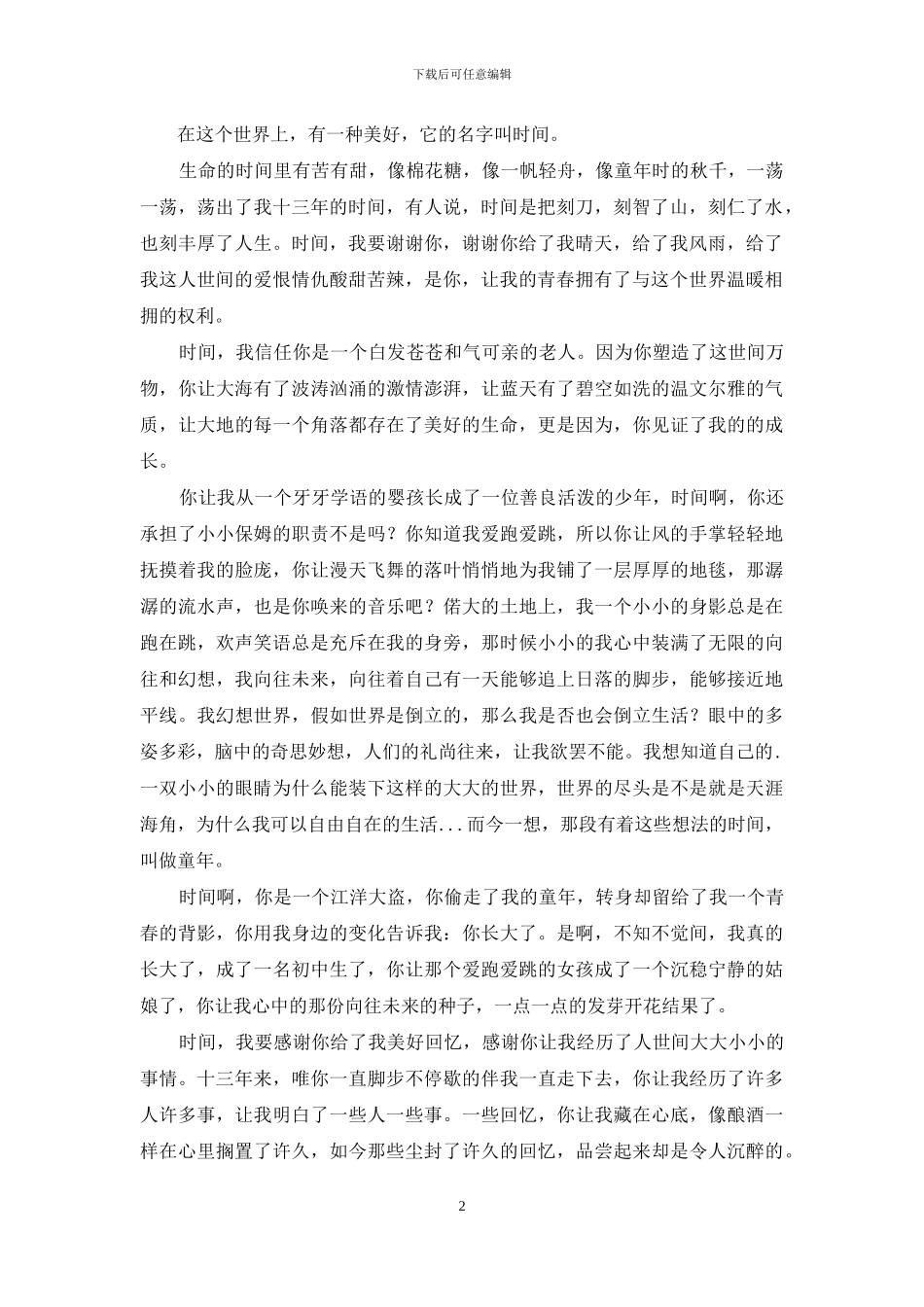 感谢信的作文汇编8篇_第2页