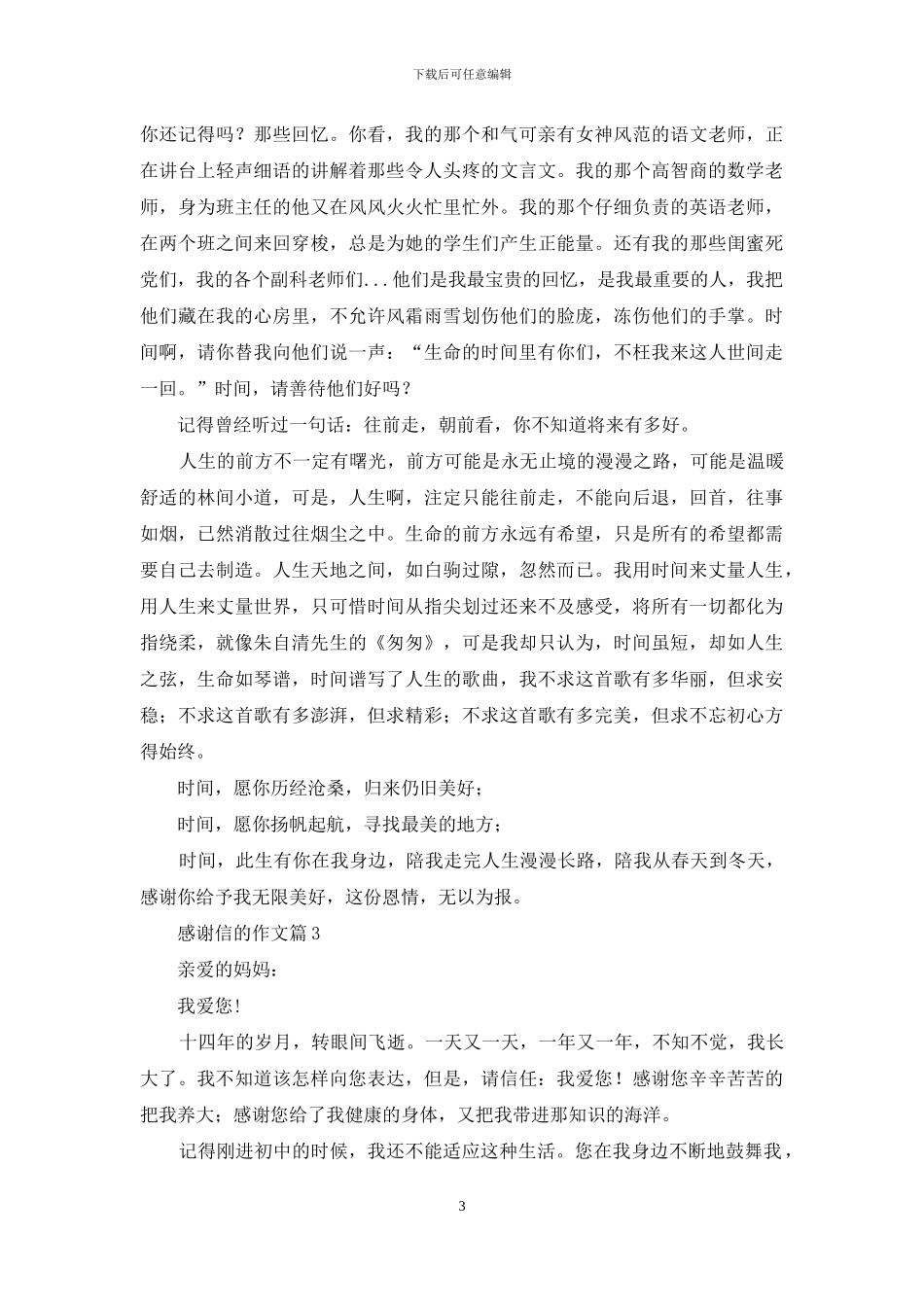 感谢信的作文汇编8篇_第3页